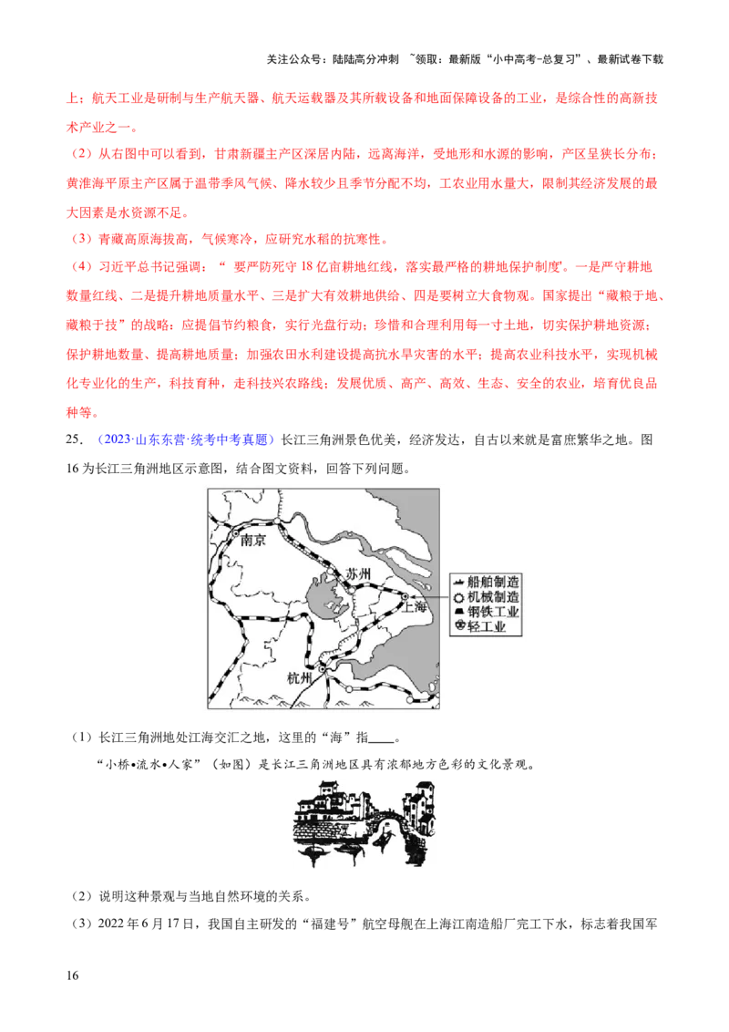 专题21中国的经济和文化（梯级进阶练）（解析版）_02中考总复习（2026版更新中）_09-地理-中考总复习_2024年中考复习资料_一轮复习_❤2024年中考地理一轮复习讲练测（全国通用）