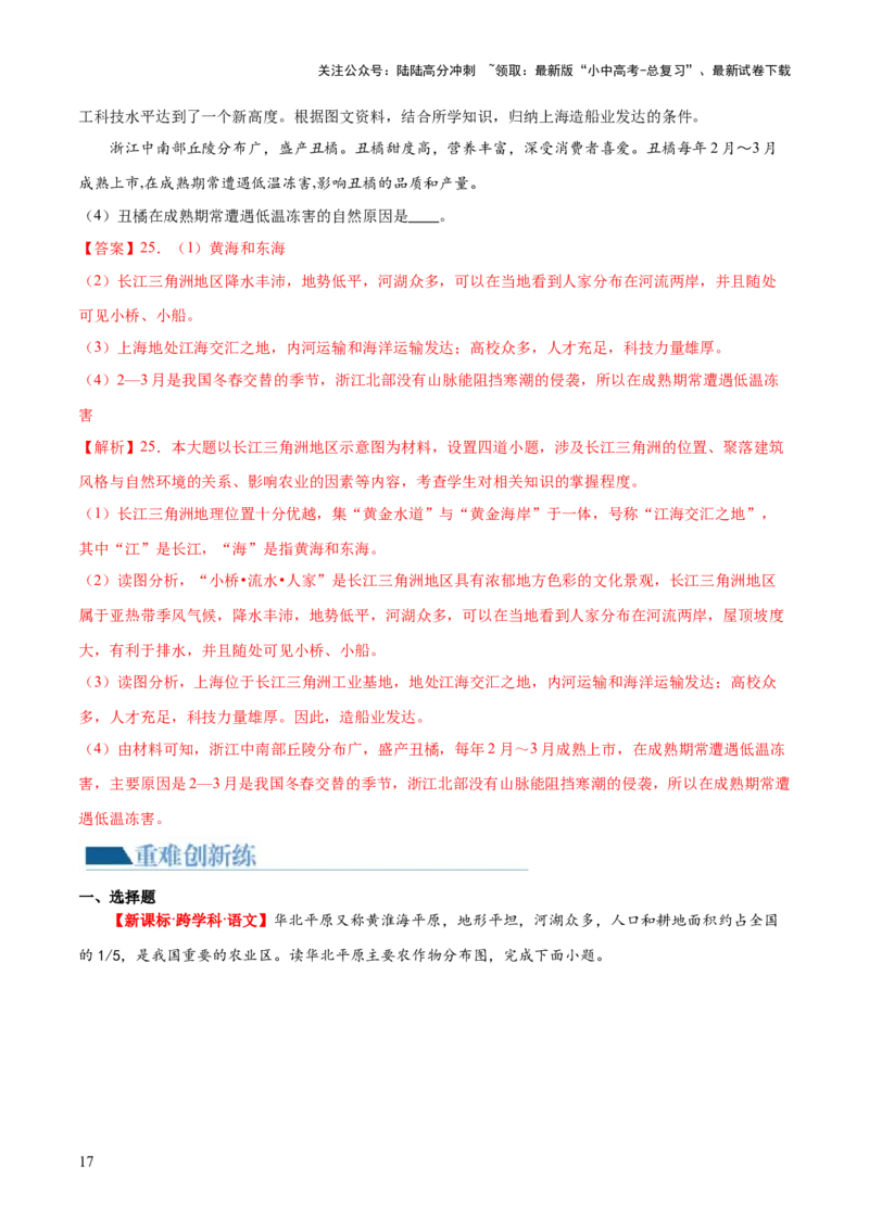 专题21中国的经济和文化（梯级进阶练）（解析版）_02中考总复习（2026版更新中）_09-地理-中考总复习_2024年中考复习资料_一轮复习_❤2024年中考地理一轮复习讲练测（全国通用）