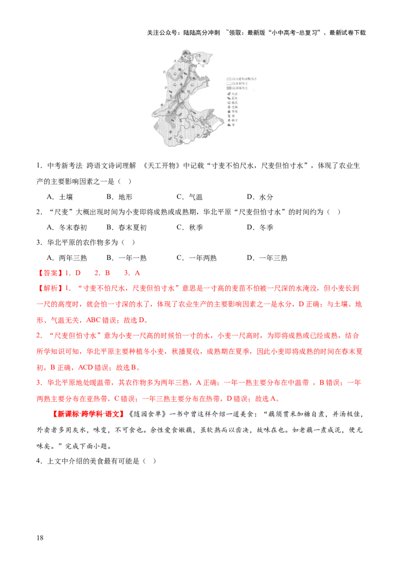 专题21中国的经济和文化（梯级进阶练）（解析版）_02中考总复习（2026版更新中）_09-地理-中考总复习_2024年中考复习资料_一轮复习_❤2024年中考地理一轮复习讲练测（全国通用）