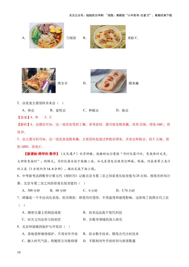 专题21中国的经济和文化（梯级进阶练）（解析版）_02中考总复习（2026版更新中）_09-地理-中考总复习_2024年中考复习资料_一轮复习_❤2024年中考地理一轮复习讲练测（全国通用）