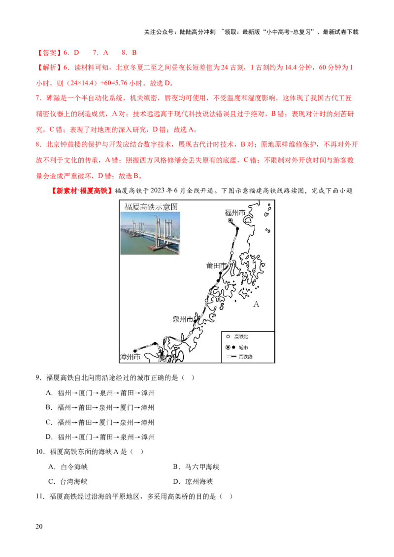 专题21中国的经济和文化（梯级进阶练）（解析版）_02中考总复习（2026版更新中）_09-地理-中考总复习_2024年中考复习资料_一轮复习_❤2024年中考地理一轮复习讲练测（全国通用）