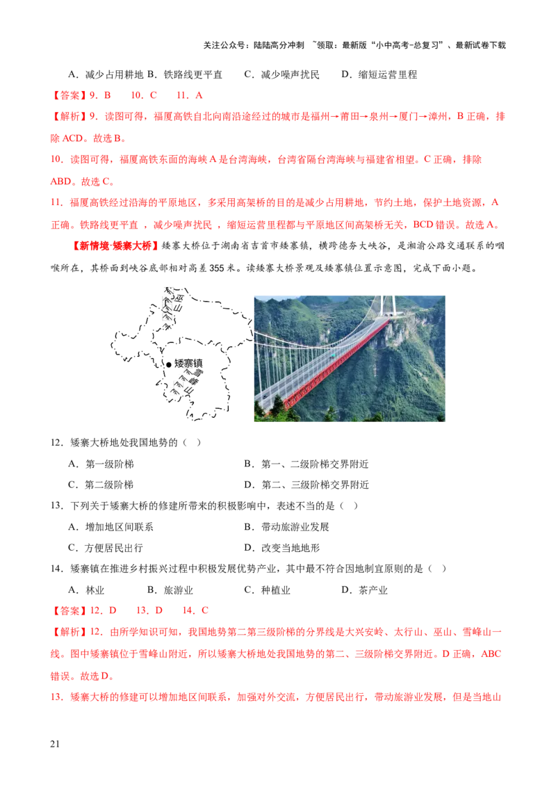 专题21中国的经济和文化（梯级进阶练）（解析版）_02中考总复习（2026版更新中）_09-地理-中考总复习_2024年中考复习资料_一轮复习_❤2024年中考地理一轮复习讲练测（全国通用）