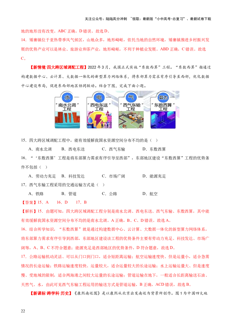 专题21中国的经济和文化（梯级进阶练）（解析版）_02中考总复习（2026版更新中）_09-地理-中考总复习_2024年中考复习资料_一轮复习_❤2024年中考地理一轮复习讲练测（全国通用）