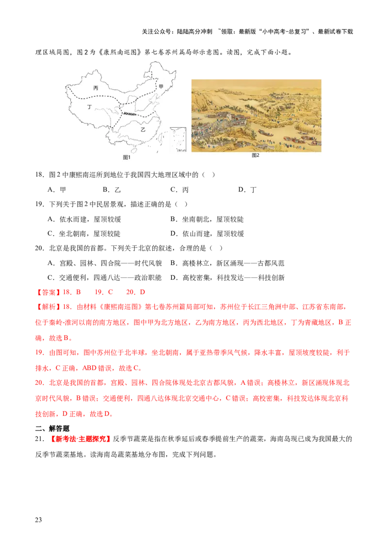 专题21中国的经济和文化（梯级进阶练）（解析版）_02中考总复习（2026版更新中）_09-地理-中考总复习_2024年中考复习资料_一轮复习_❤2024年中考地理一轮复习讲练测（全国通用）