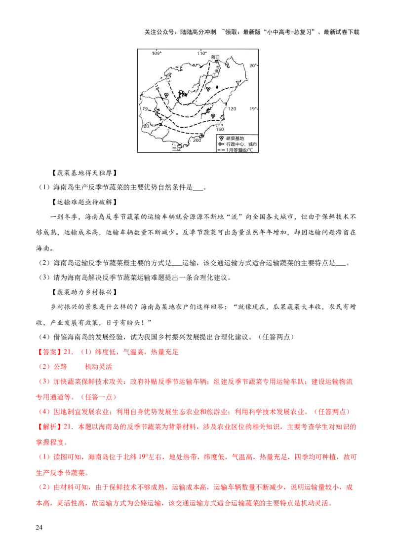 专题21中国的经济和文化（梯级进阶练）（解析版）_02中考总复习（2026版更新中）_09-地理-中考总复习_2024年中考复习资料_一轮复习_❤2024年中考地理一轮复习讲练测（全国通用）