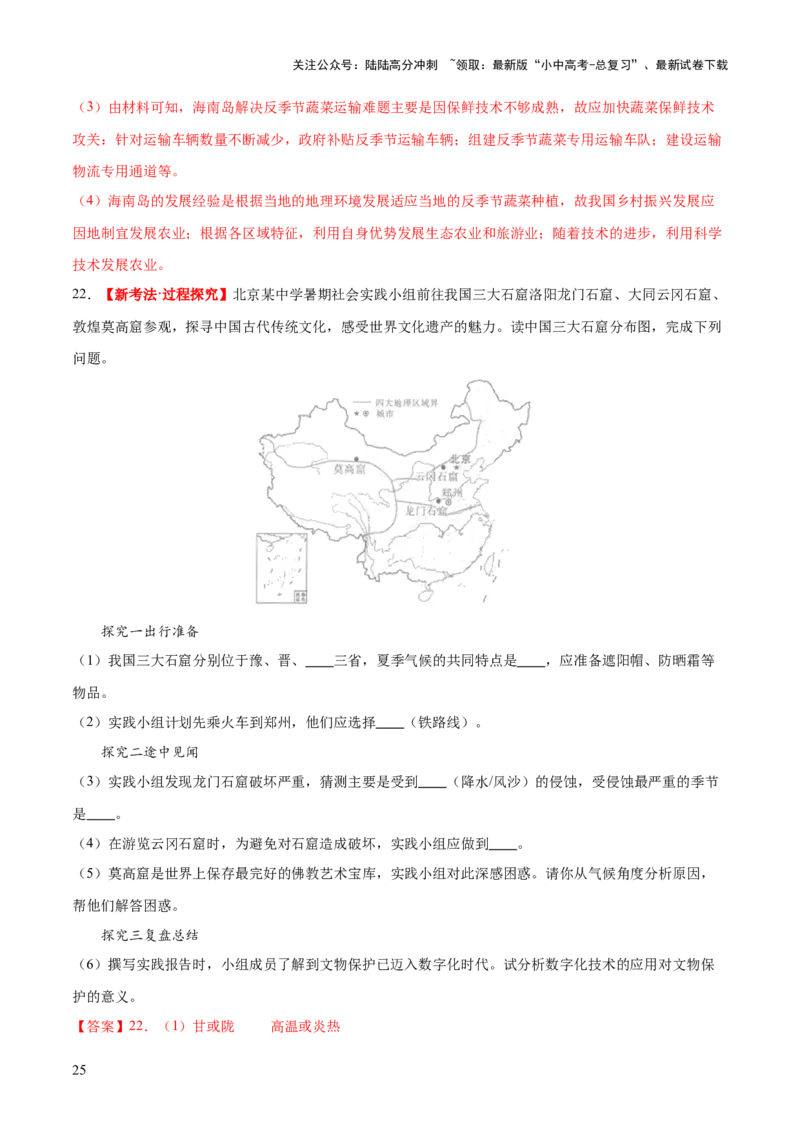 专题21中国的经济和文化（梯级进阶练）（解析版）_02中考总复习（2026版更新中）_09-地理-中考总复习_2024年中考复习资料_一轮复习_❤2024年中考地理一轮复习讲练测（全国通用）