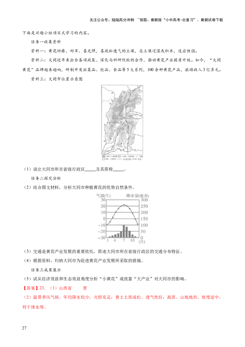 专题21中国的经济和文化（梯级进阶练）（解析版）_02中考总复习（2026版更新中）_09-地理-中考总复习_2024年中考复习资料_一轮复习_❤2024年中考地理一轮复习讲练测（全国通用）