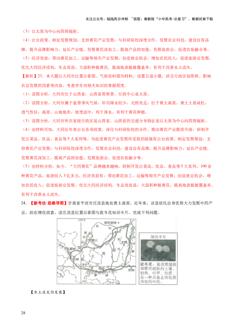 专题21中国的经济和文化（梯级进阶练）（解析版）_02中考总复习（2026版更新中）_09-地理-中考总复习_2024年中考复习资料_一轮复习_❤2024年中考地理一轮复习讲练测（全国通用）