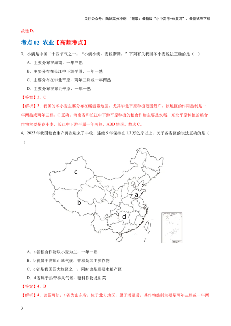 专题21中国的经济和文化（梯级进阶练）（解析版）_02中考总复习（2026版更新中）_09-地理-中考总复习_2024年中考复习资料_一轮复习_❤2024年中考地理一轮复习讲练测（全国通用）