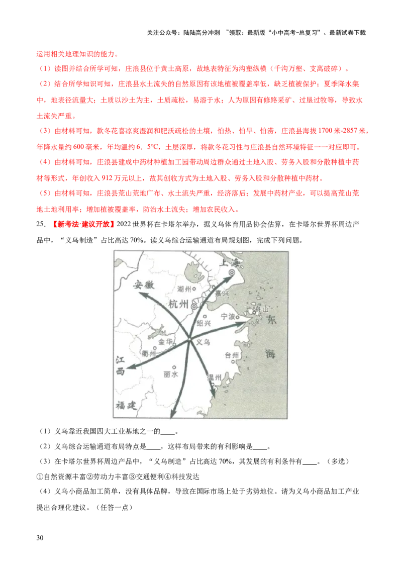 专题21中国的经济和文化（梯级进阶练）（解析版）_02中考总复习（2026版更新中）_09-地理-中考总复习_2024年中考复习资料_一轮复习_❤2024年中考地理一轮复习讲练测（全国通用）