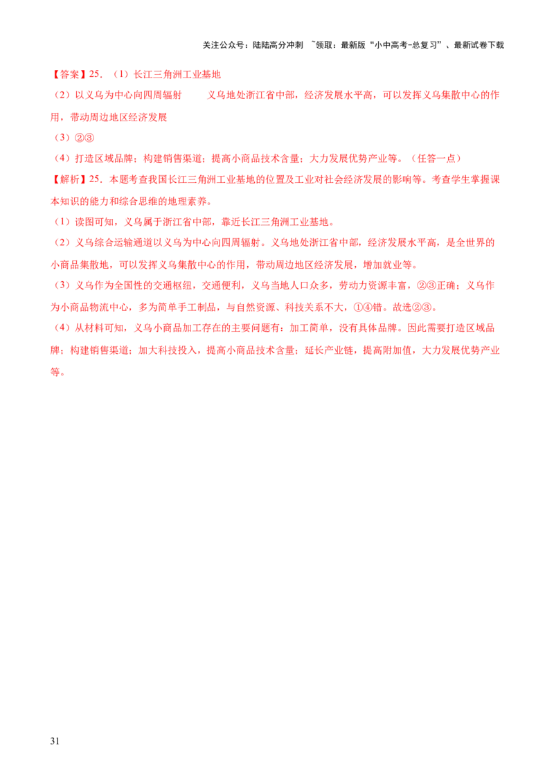 专题21中国的经济和文化（梯级进阶练）（解析版）_02中考总复习（2026版更新中）_09-地理-中考总复习_2024年中考复习资料_一轮复习_❤2024年中考地理一轮复习讲练测（全国通用）