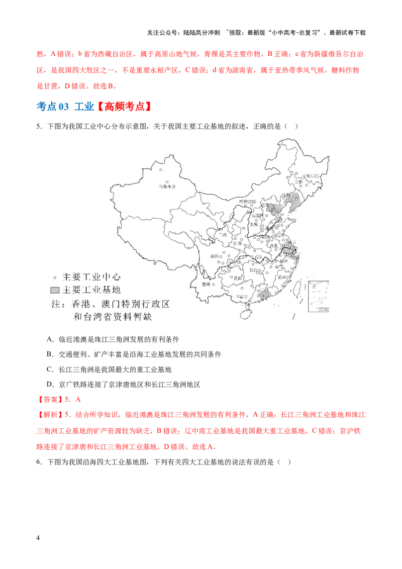 专题21中国的经济和文化（梯级进阶练）（解析版）_02中考总复习（2026版更新中）_09-地理-中考总复习_2024年中考复习资料_一轮复习_❤2024年中考地理一轮复习讲练测（全国通用）