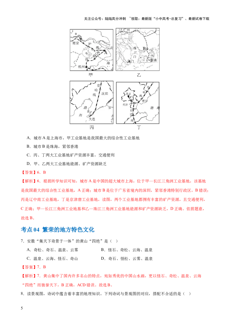专题21中国的经济和文化（梯级进阶练）（解析版）_02中考总复习（2026版更新中）_09-地理-中考总复习_2024年中考复习资料_一轮复习_❤2024年中考地理一轮复习讲练测（全国通用）