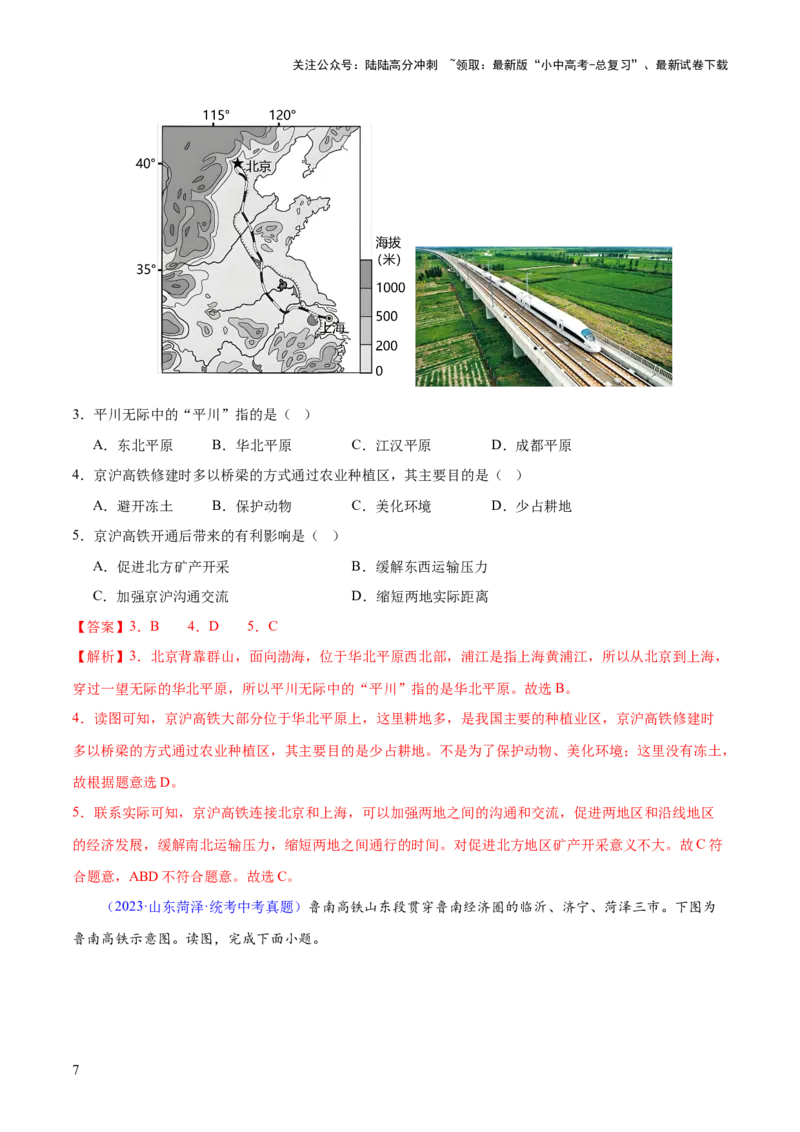 专题21中国的经济和文化（梯级进阶练）（解析版）_02中考总复习（2026版更新中）_09-地理-中考总复习_2024年中考复习资料_一轮复习_❤2024年中考地理一轮复习讲练测（全国通用）