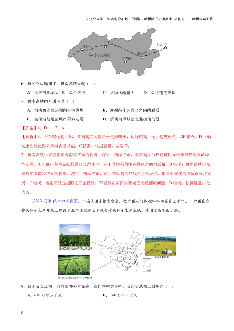专题21中国的经济和文化（梯级进阶练）（解析版）_02中考总复习（2026版更新中）_09-地理-中考总复习_2024年中考复习资料_一轮复习_❤2024年中考地理一轮复习讲练测（全国通用）