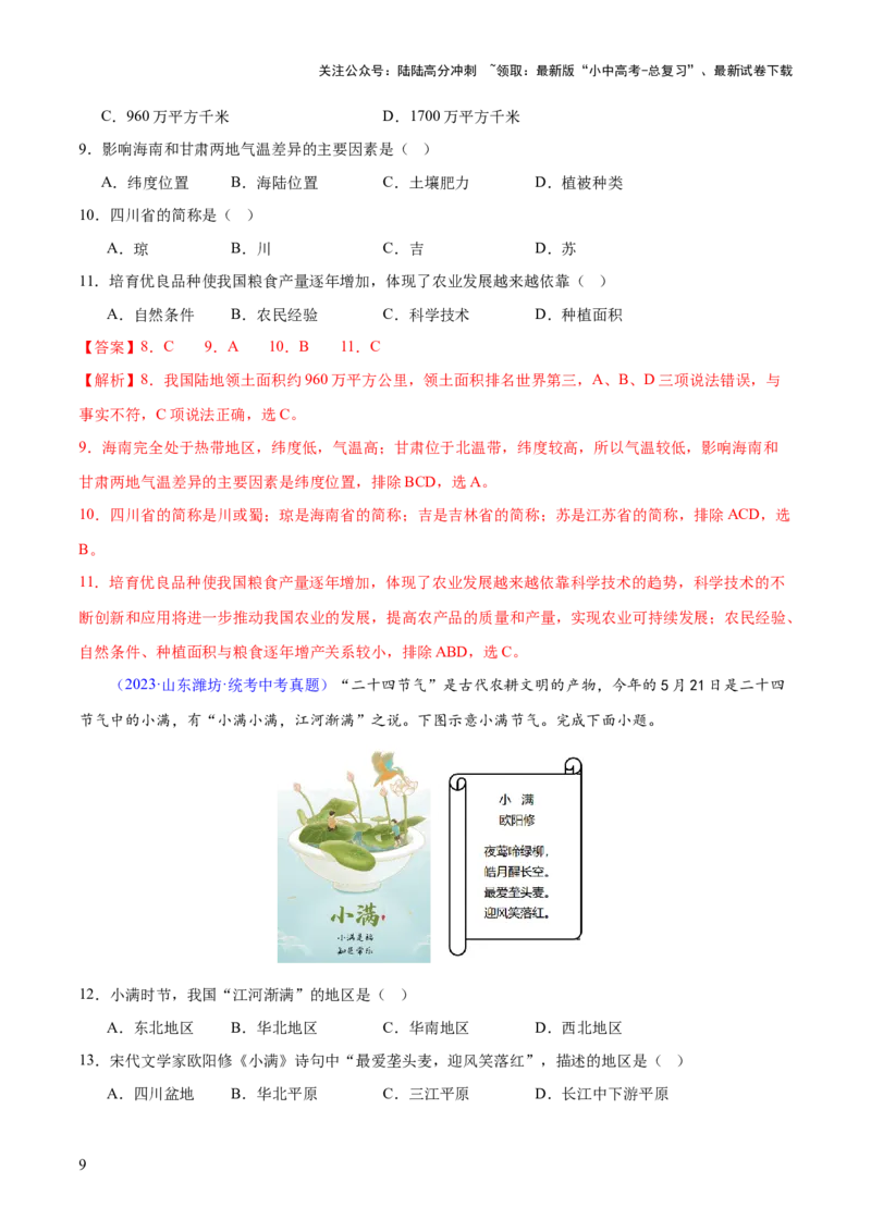 专题21中国的经济和文化（梯级进阶练）（解析版）_02中考总复习（2026版更新中）_09-地理-中考总复习_2024年中考复习资料_一轮复习_❤2024年中考地理一轮复习讲练测（全国通用）