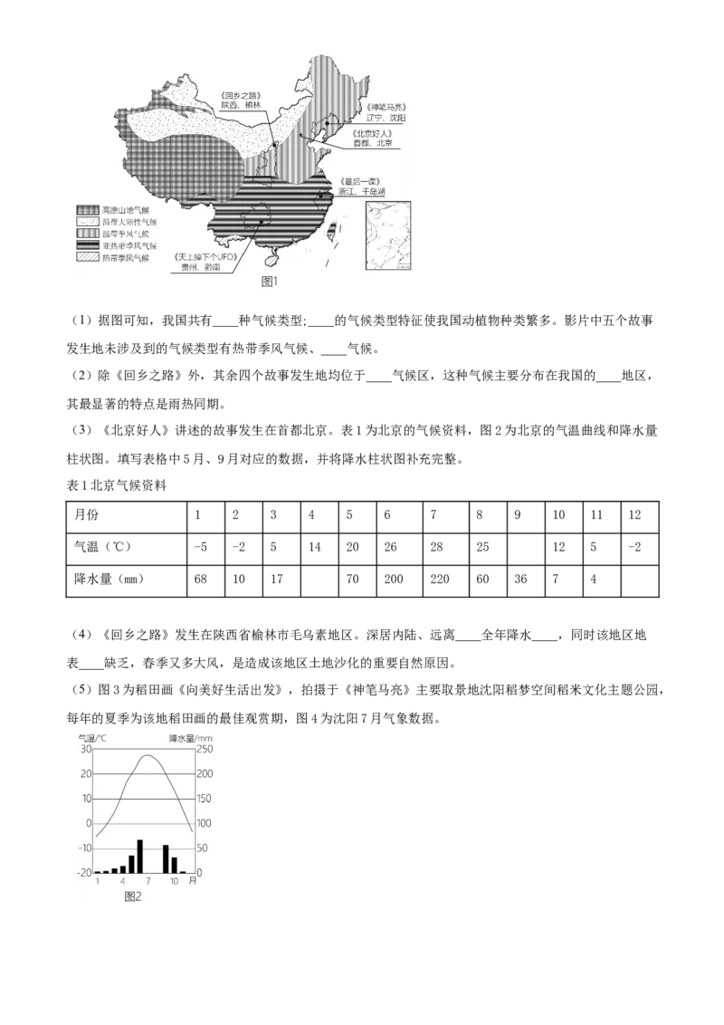 精品解析：北京市房山区2022-2023学年七年级上学期期末地理试题（解析版）(1)_北京初中期末题_C605-京七八九_B京地理七八九_地理_北京7上地理_2022-2024_北京地理7上期末