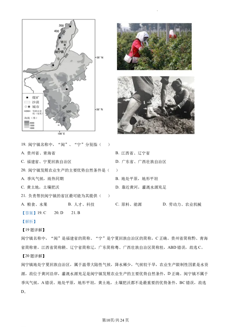 精品解析：北京市东城区2020-2021学年七年级下学期期末地理试题（解析版）(1)_北京初中期末题_C605-京七八九_B京地理七八九_地理_北京7下地理_2020-2021