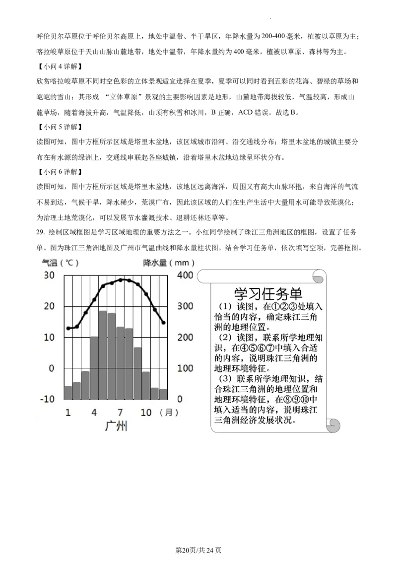 精品解析：北京市东城区2020-2021学年七年级下学期期末地理试题（解析版）(1)_北京初中期末题_C605-京七八九_B京地理七八九_地理_北京7下地理_2020-2021