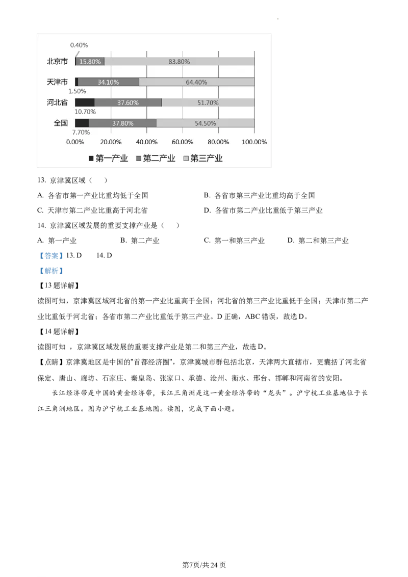 精品解析：北京市东城区2020-2021学年七年级下学期期末地理试题（解析版）(1)_北京初中期末题_C605-京七八九_B京地理七八九_地理_北京7下地理_2020-2021