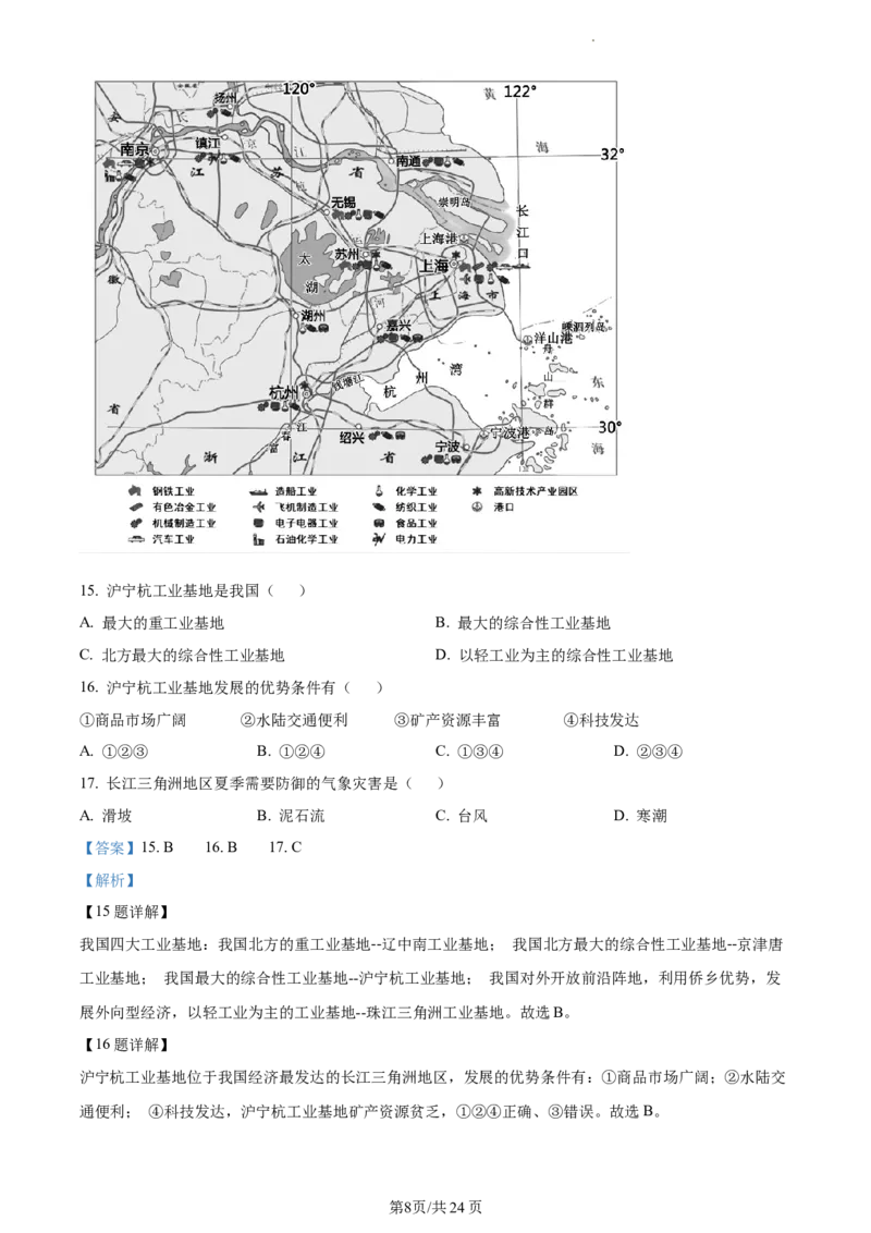 精品解析：北京市东城区2020-2021学年七年级下学期期末地理试题（解析版）(1)_北京初中期末题_C605-京七八九_B京地理七八九_地理_北京7下地理_2020-2021