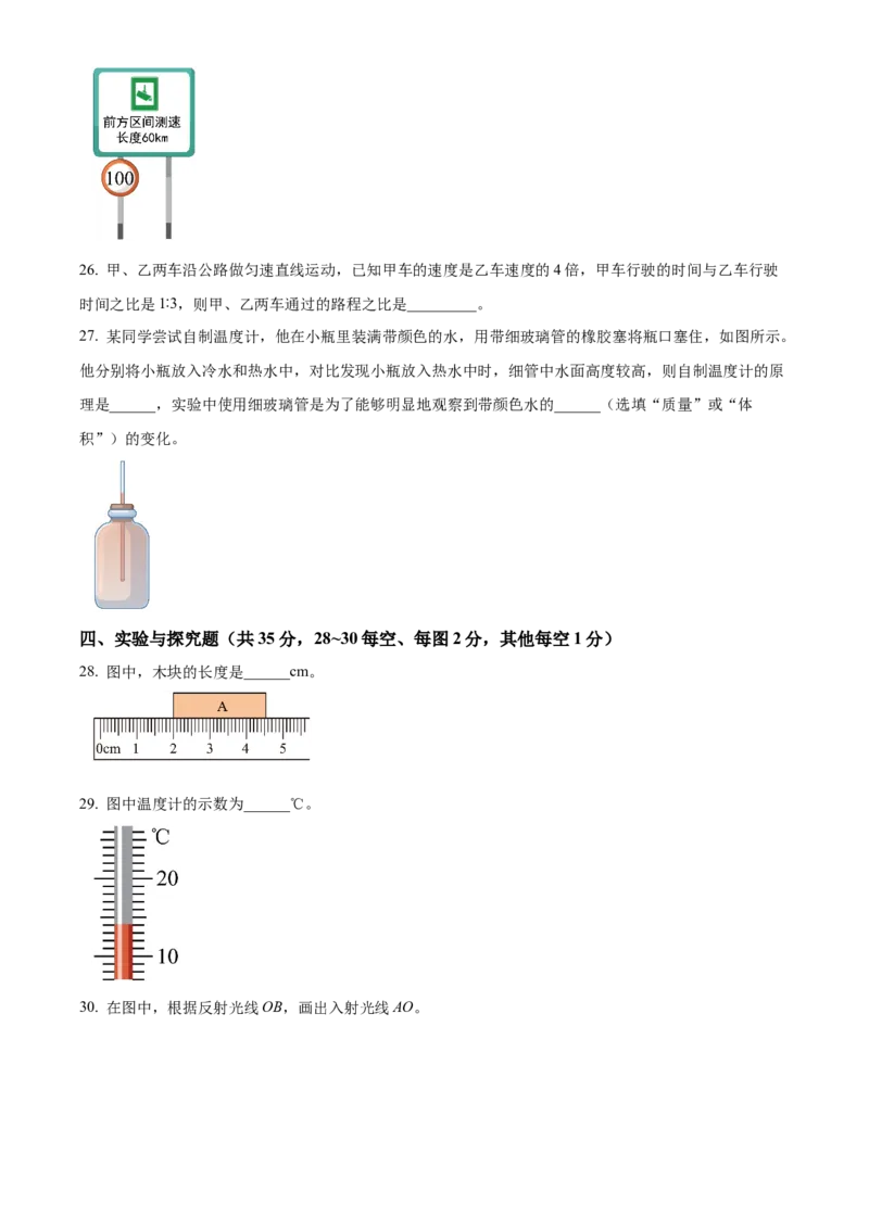 精品解析：北京市宣武外国语学校2022-2023学年八年级上学期期中考试物理试题（原卷版）(1)_北京初中期末题_C605-京七八九_B京物理八九_物理_八年级上学期物理_2022-2023