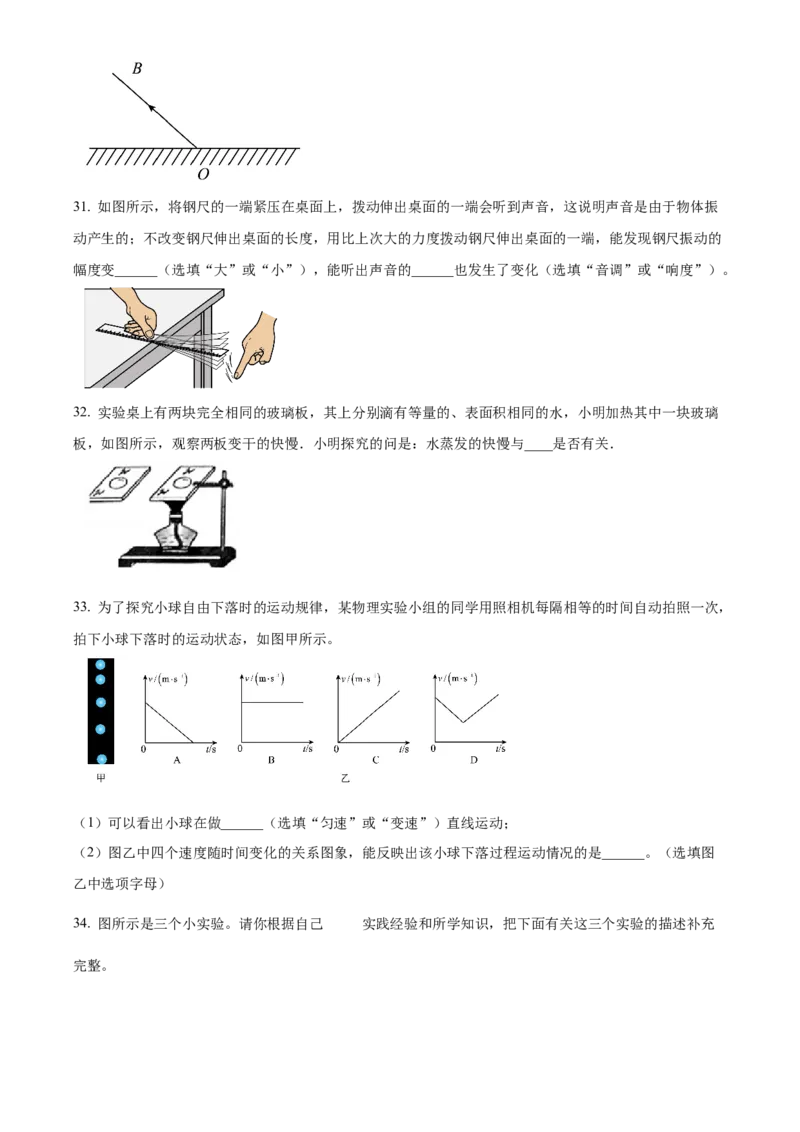 精品解析：北京市宣武外国语学校2022-2023学年八年级上学期期中考试物理试题（原卷版）(1)_北京初中期末题_C605-京七八九_B京物理八九_物理_八年级上学期物理_2022-2023