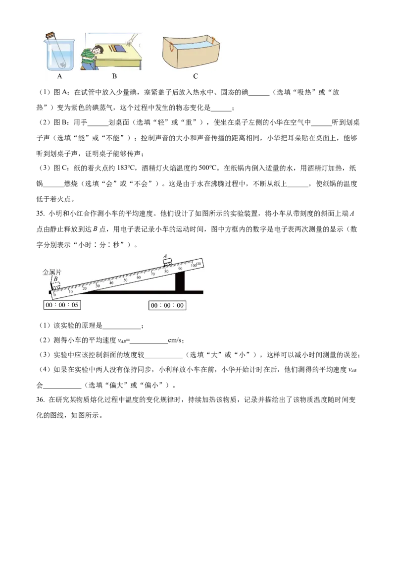 精品解析：北京市宣武外国语学校2022-2023学年八年级上学期期中考试物理试题（原卷版）(1)_北京初中期末题_C605-京七八九_B京物理八九_物理_八年级上学期物理_2022-2023