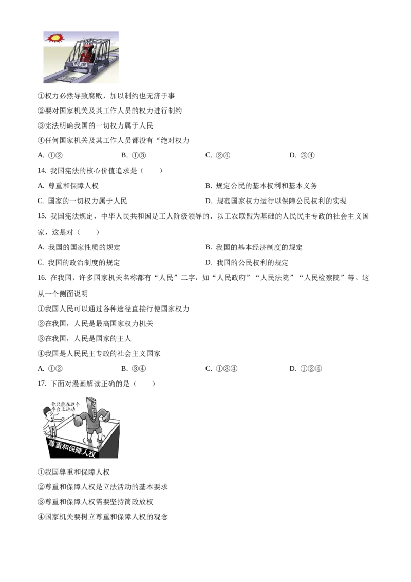 精品解析：北京市延庆区2019-2020学年八年级下学期期中道德与法治试题（原卷版）(1)_北京初中期末题_C605-京七八九_B京市道德与法治七八九_道法_北京8下道法_北京道法8下期末