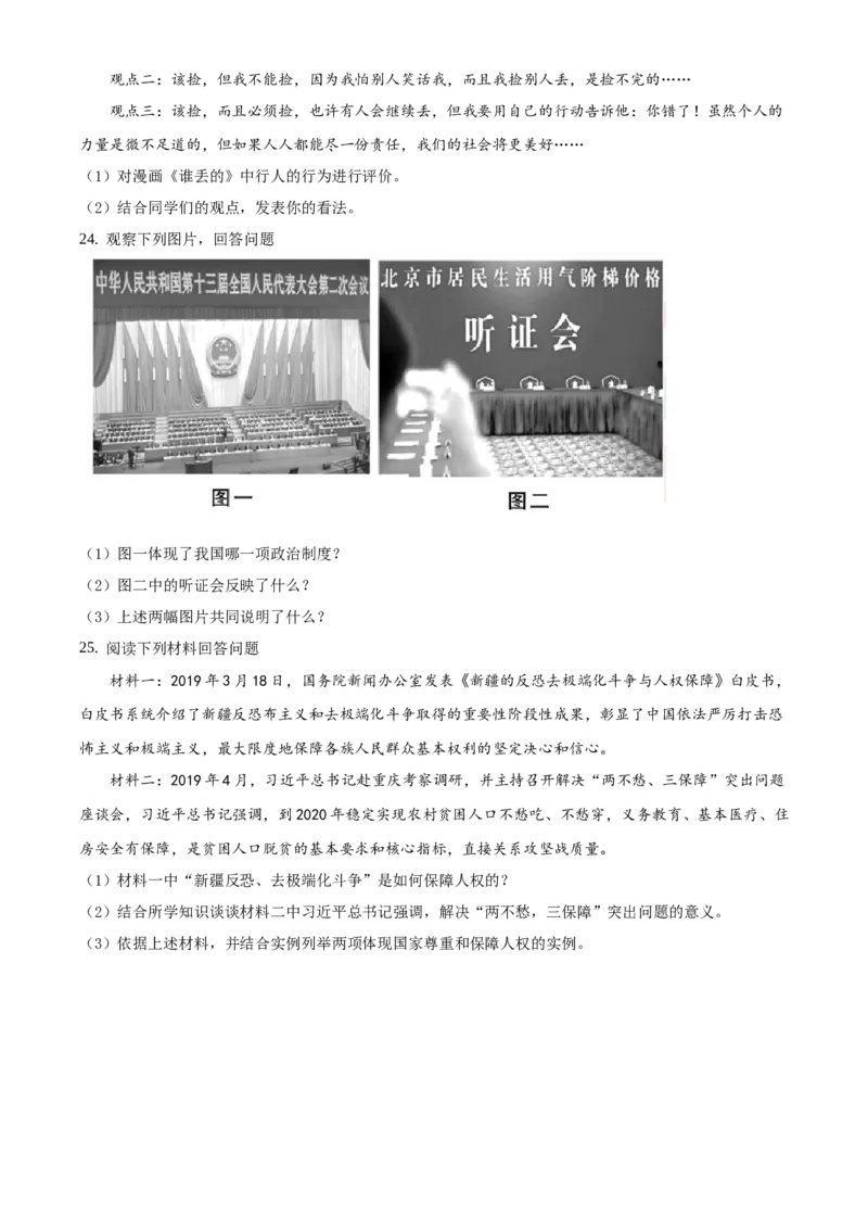 精品解析：北京市延庆区2019-2020学年八年级下学期期中道德与法治试题（原卷版）(1)_北京初中期末题_C605-京七八九_B京市道德与法治七八九_道法_北京8下道法_北京道法8下期末