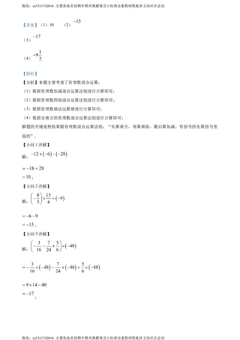 精品解析：北京市东直门中学2023-2024学年七年级上学期期中数学试题（解析版）(1)_北京初中期末题_C605-京七八九_B京市数学七八九_北京7上数学_2023-2024_北京数学7上期中
