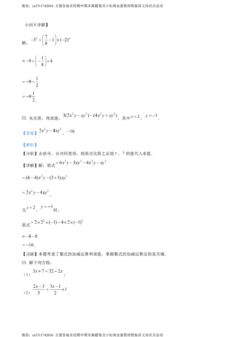 精品解析：北京市东直门中学2023-2024学年七年级上学期期中数学试题（解析版）(1)_北京初中期末题_C605-京七八九_B京市数学七八九_北京7上数学_2023-2024_北京数学7上期中