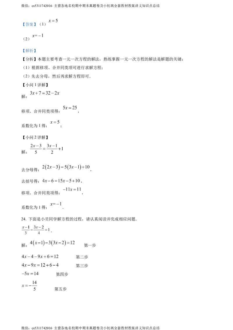 精品解析：北京市东直门中学2023-2024学年七年级上学期期中数学试题（解析版）(1)_北京初中期末题_C605-京七八九_B京市数学七八九_北京7上数学_2023-2024_北京数学7上期中