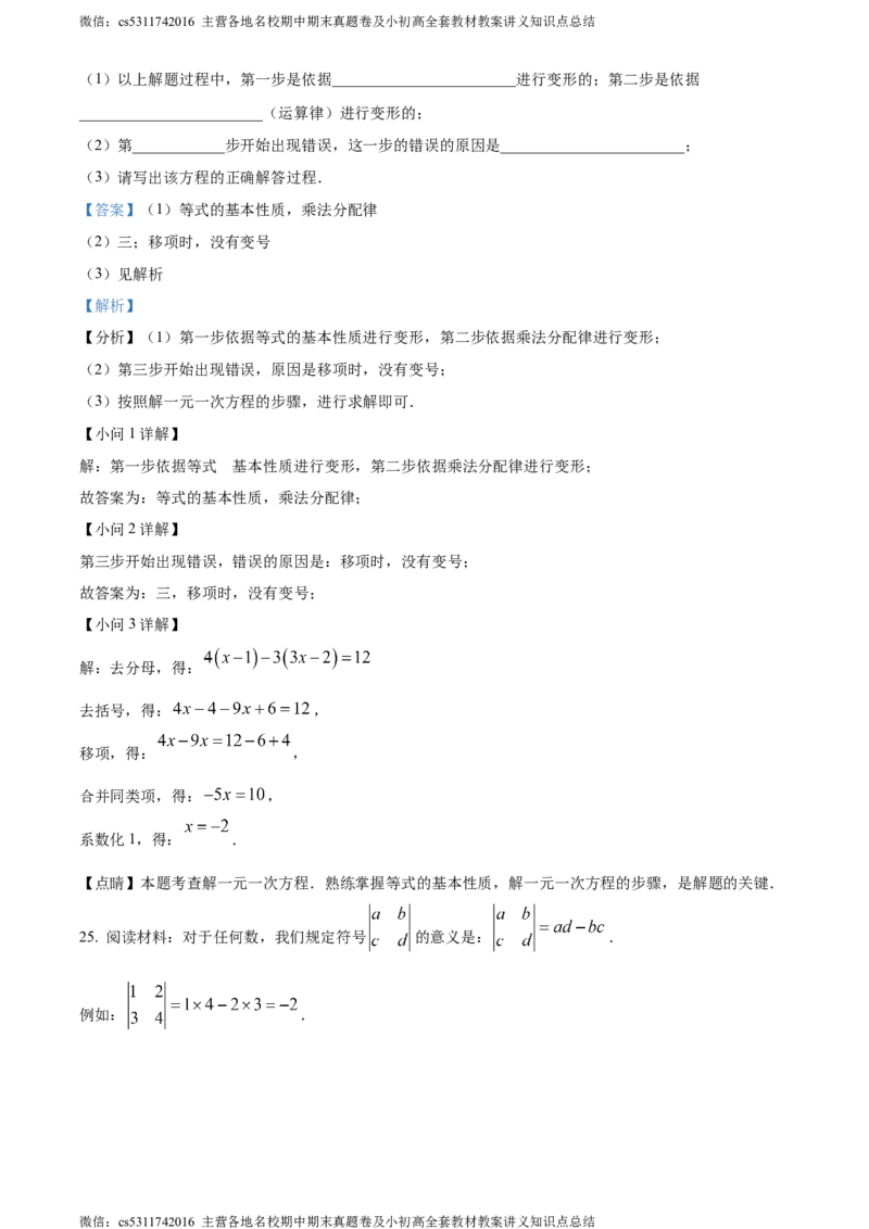 精品解析：北京市东直门中学2023-2024学年七年级上学期期中数学试题（解析版）(1)_北京初中期末题_C605-京七八九_B京市数学七八九_北京7上数学_2023-2024_北京数学7上期中