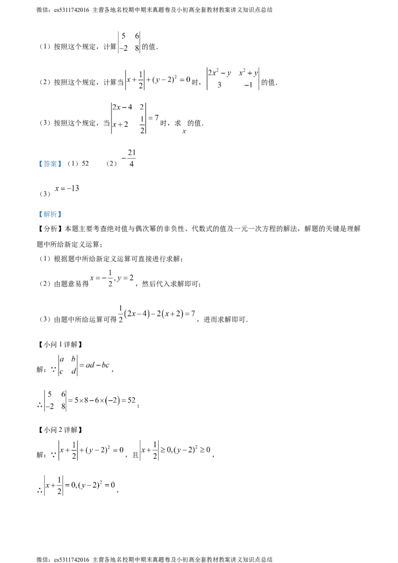 精品解析：北京市东直门中学2023-2024学年七年级上学期期中数学试题（解析版）(1)_北京初中期末题_C605-京七八九_B京市数学七八九_北京7上数学_2023-2024_北京数学7上期中