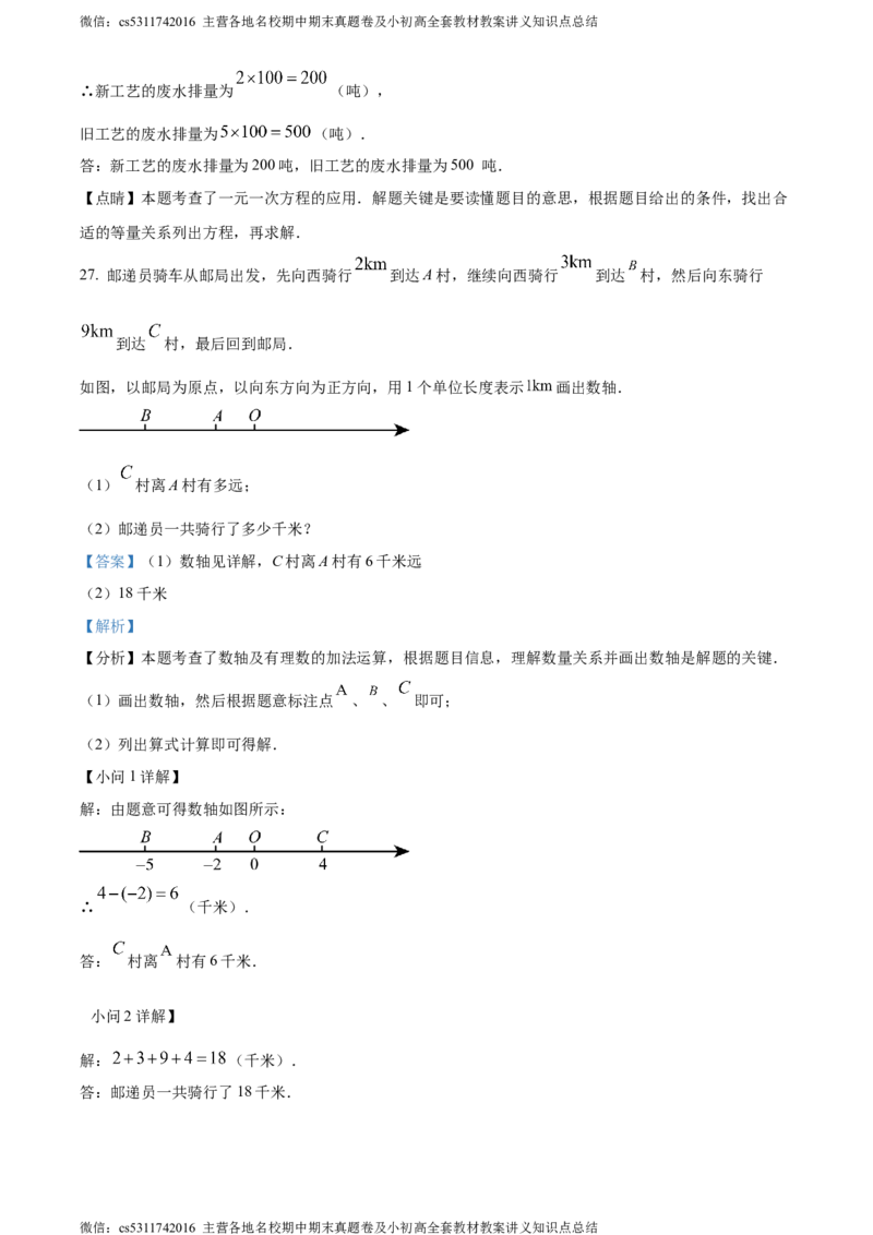 精品解析：北京市东直门中学2023-2024学年七年级上学期期中数学试题（解析版）(1)_北京初中期末题_C605-京七八九_B京市数学七八九_北京7上数学_2023-2024_北京数学7上期中