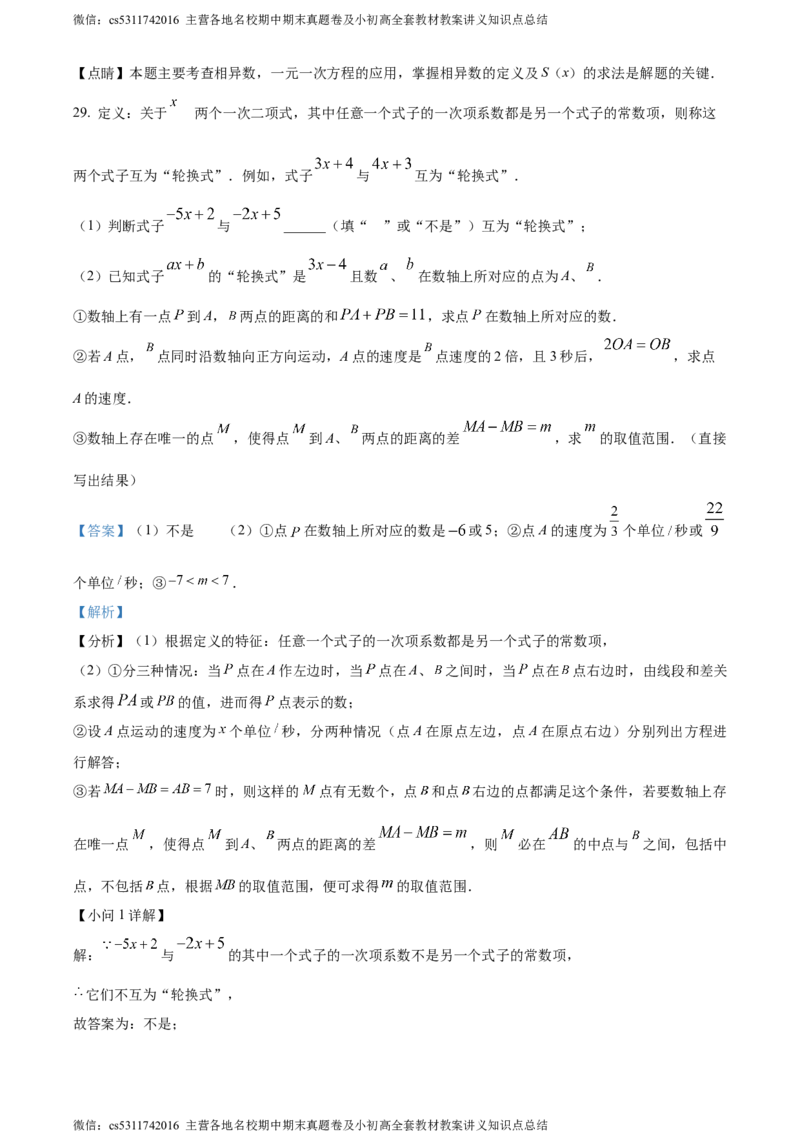 精品解析：北京市东直门中学2023-2024学年七年级上学期期中数学试题（解析版）(1)_北京初中期末题_C605-京七八九_B京市数学七八九_北京7上数学_2023-2024_北京数学7上期中
