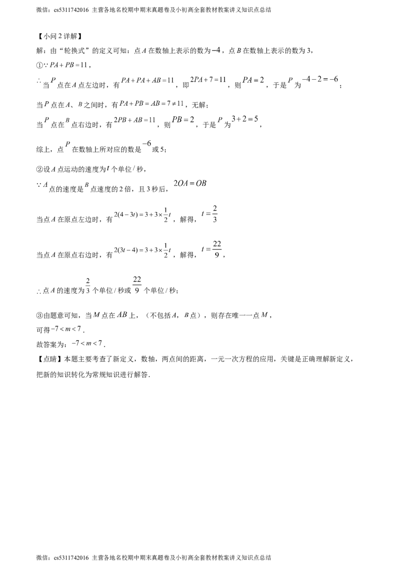 精品解析：北京市东直门中学2023-2024学年七年级上学期期中数学试题（解析版）(1)_北京初中期末题_C605-京七八九_B京市数学七八九_北京7上数学_2023-2024_北京数学7上期中