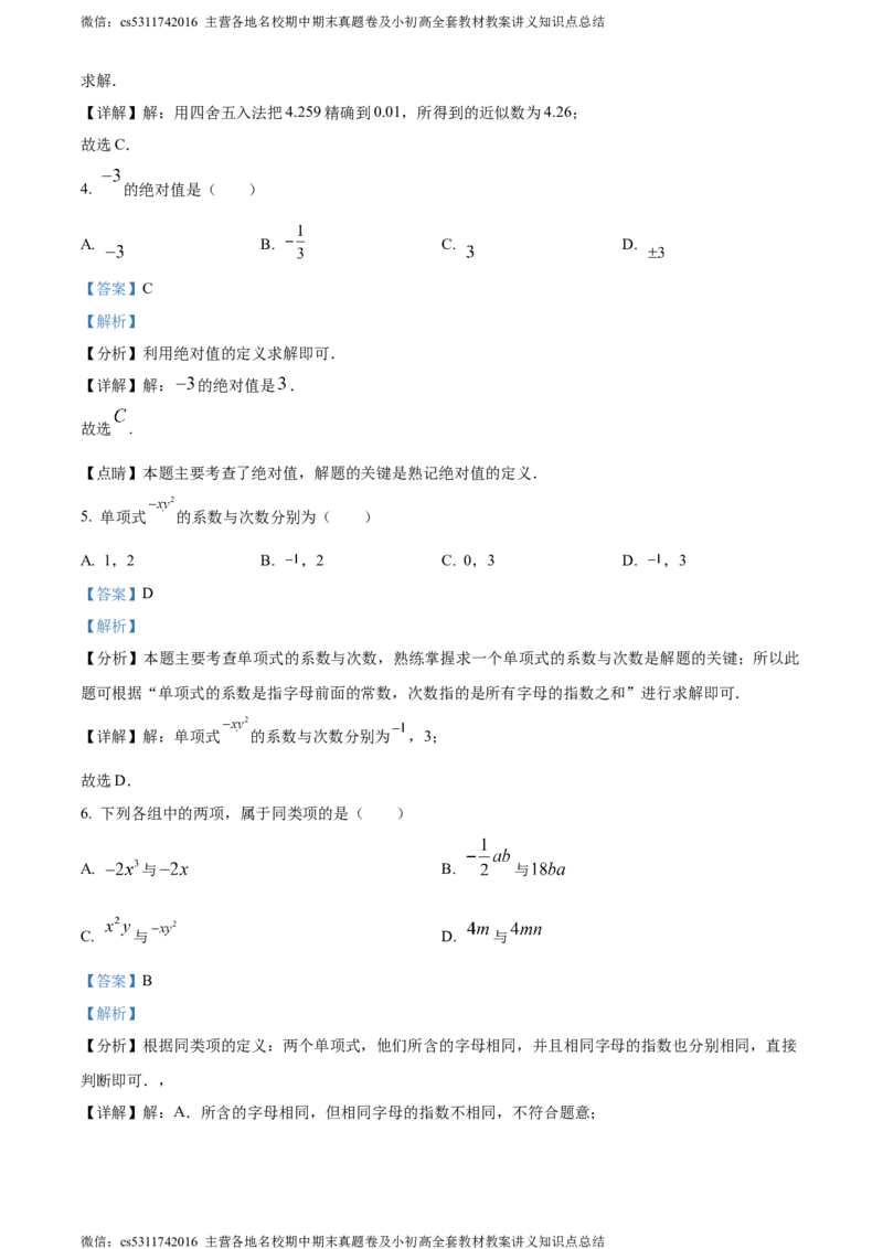 精品解析：北京市东直门中学2023-2024学年七年级上学期期中数学试题（解析版）(1)_北京初中期末题_C605-京七八九_B京市数学七八九_北京7上数学_2023-2024_北京数学7上期中