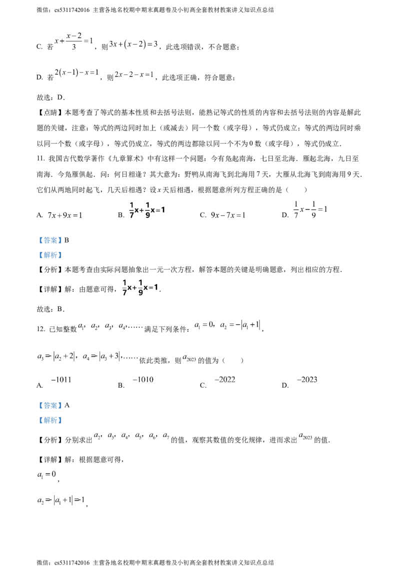 精品解析：北京市东直门中学2023-2024学年七年级上学期期中数学试题（解析版）(1)_北京初中期末题_C605-京七八九_B京市数学七八九_北京7上数学_2023-2024_北京数学7上期中