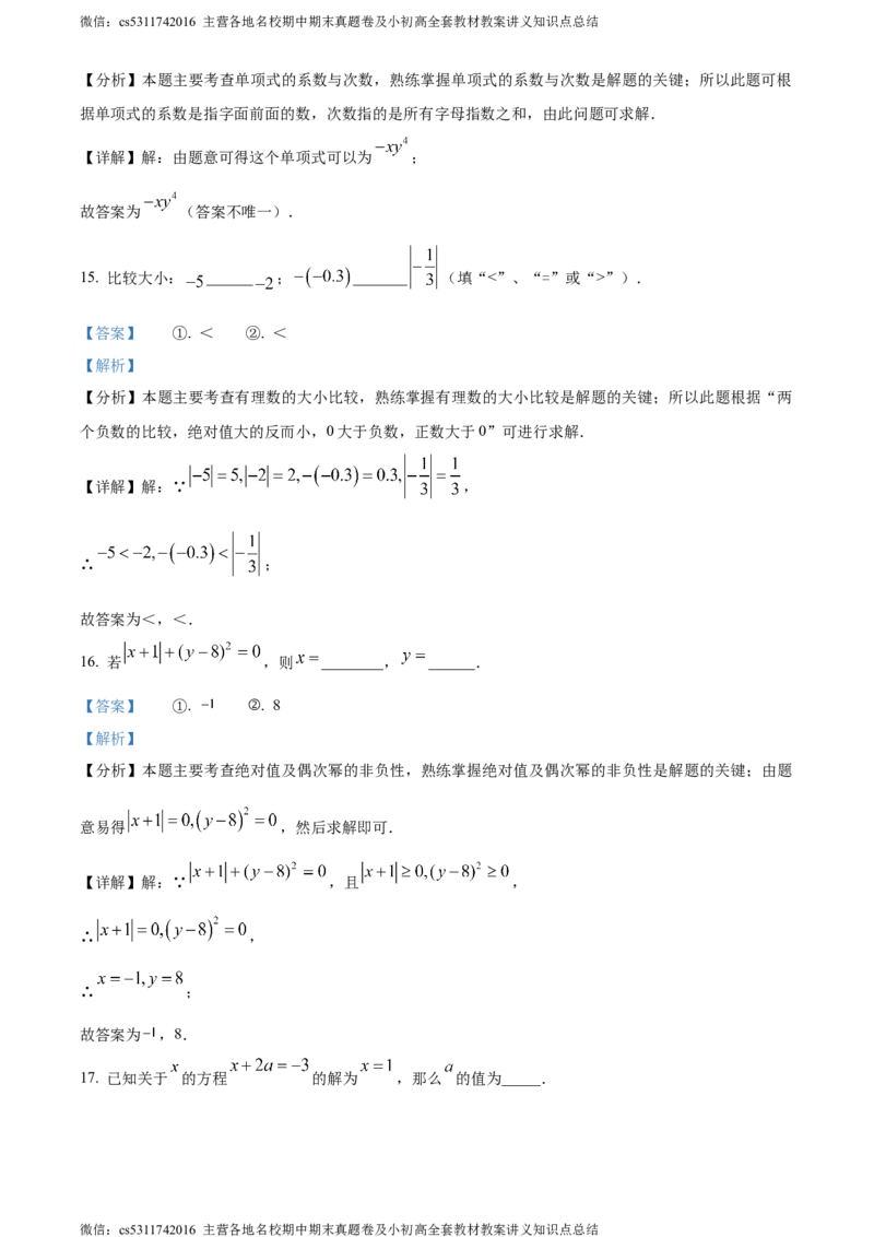 精品解析：北京市东直门中学2023-2024学年七年级上学期期中数学试题（解析版）(1)_北京初中期末题_C605-京七八九_B京市数学七八九_北京7上数学_2023-2024_北京数学7上期中
