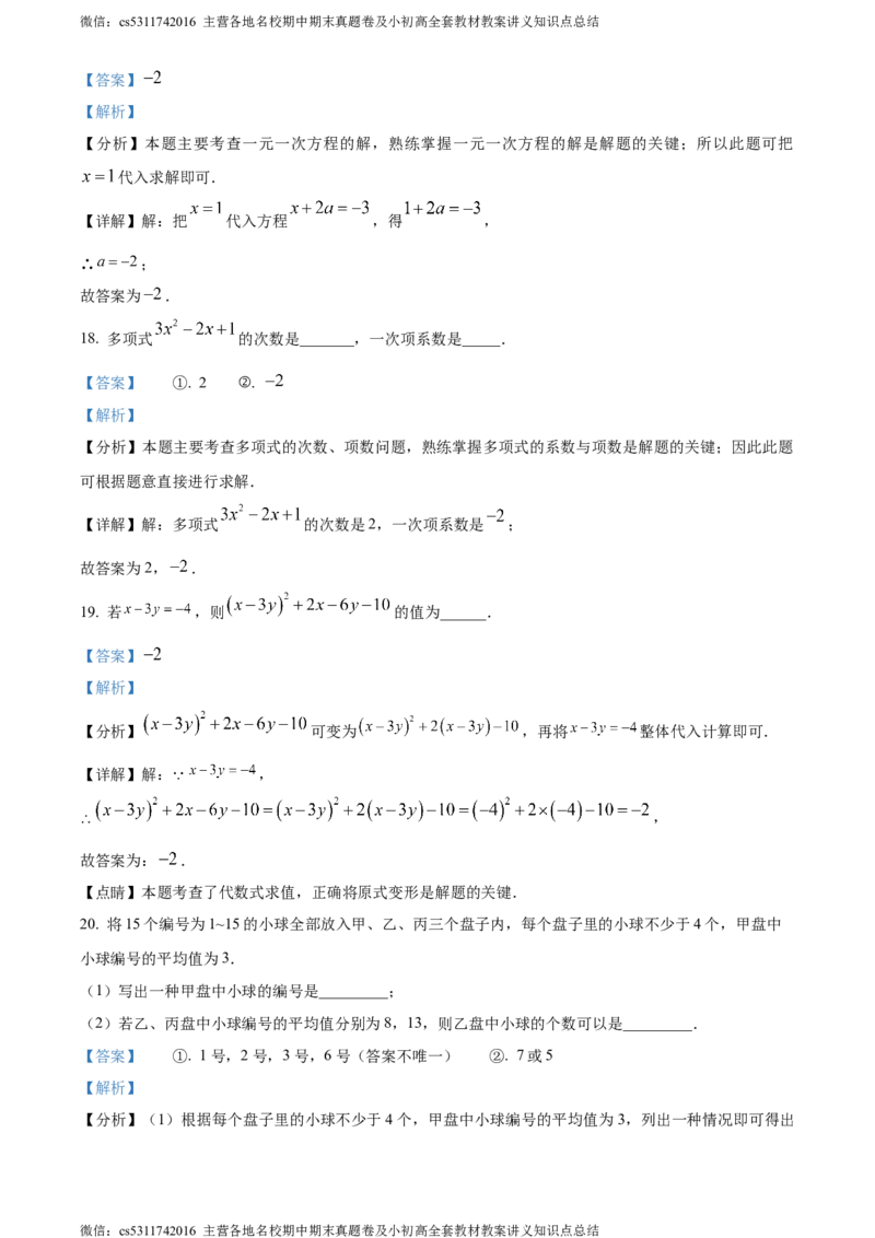 精品解析：北京市东直门中学2023-2024学年七年级上学期期中数学试题（解析版）(1)_北京初中期末题_C605-京七八九_B京市数学七八九_北京7上数学_2023-2024_北京数学7上期中