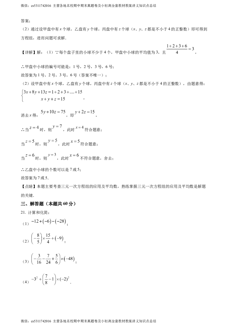 精品解析：北京市东直门中学2023-2024学年七年级上学期期中数学试题（解析版）(1)_北京初中期末题_C605-京七八九_B京市数学七八九_北京7上数学_2023-2024_北京数学7上期中