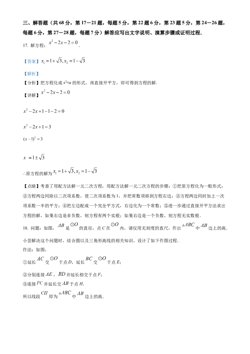 精品解析：北京一零一中学2022-2023学年九年级上学期数学期末模拟试卷（解析版）(1)_北京初中期末题_C605-京七八九_B京市数学七八九_北京9上数学_2022-2023