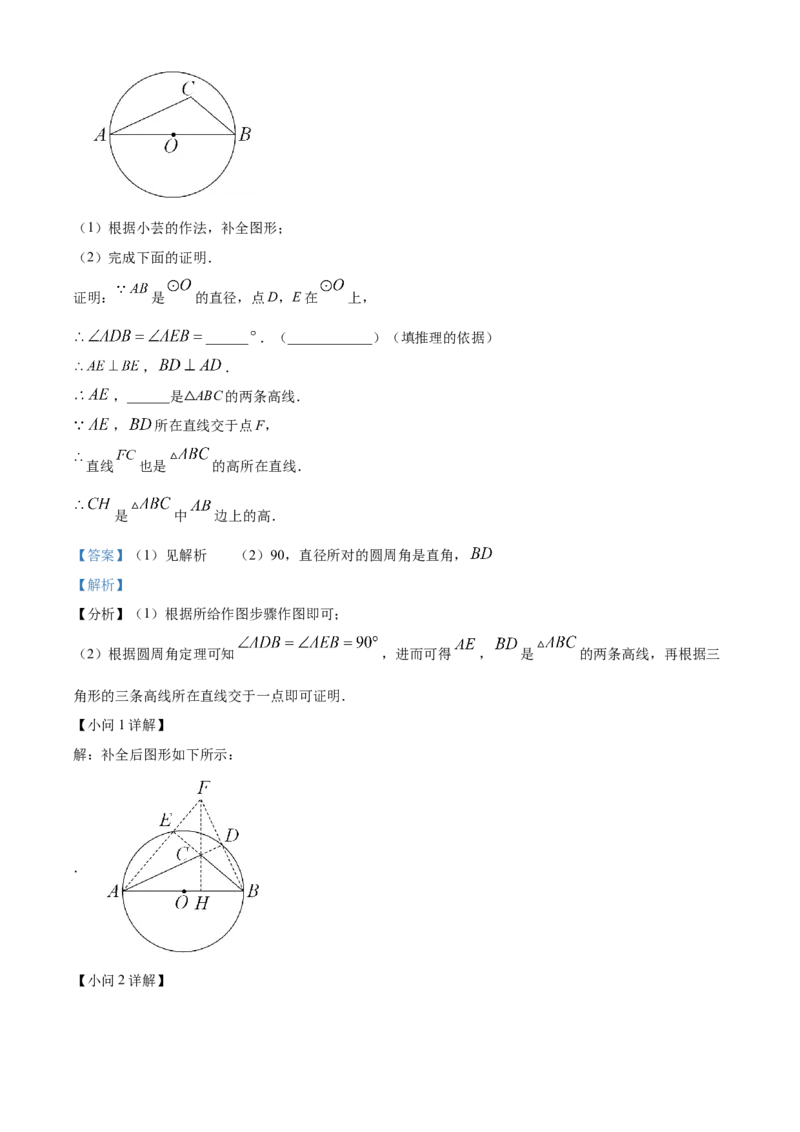 精品解析：北京一零一中学2022-2023学年九年级上学期数学期末模拟试卷（解析版）(1)_北京初中期末题_C605-京七八九_B京市数学七八九_北京9上数学_2022-2023