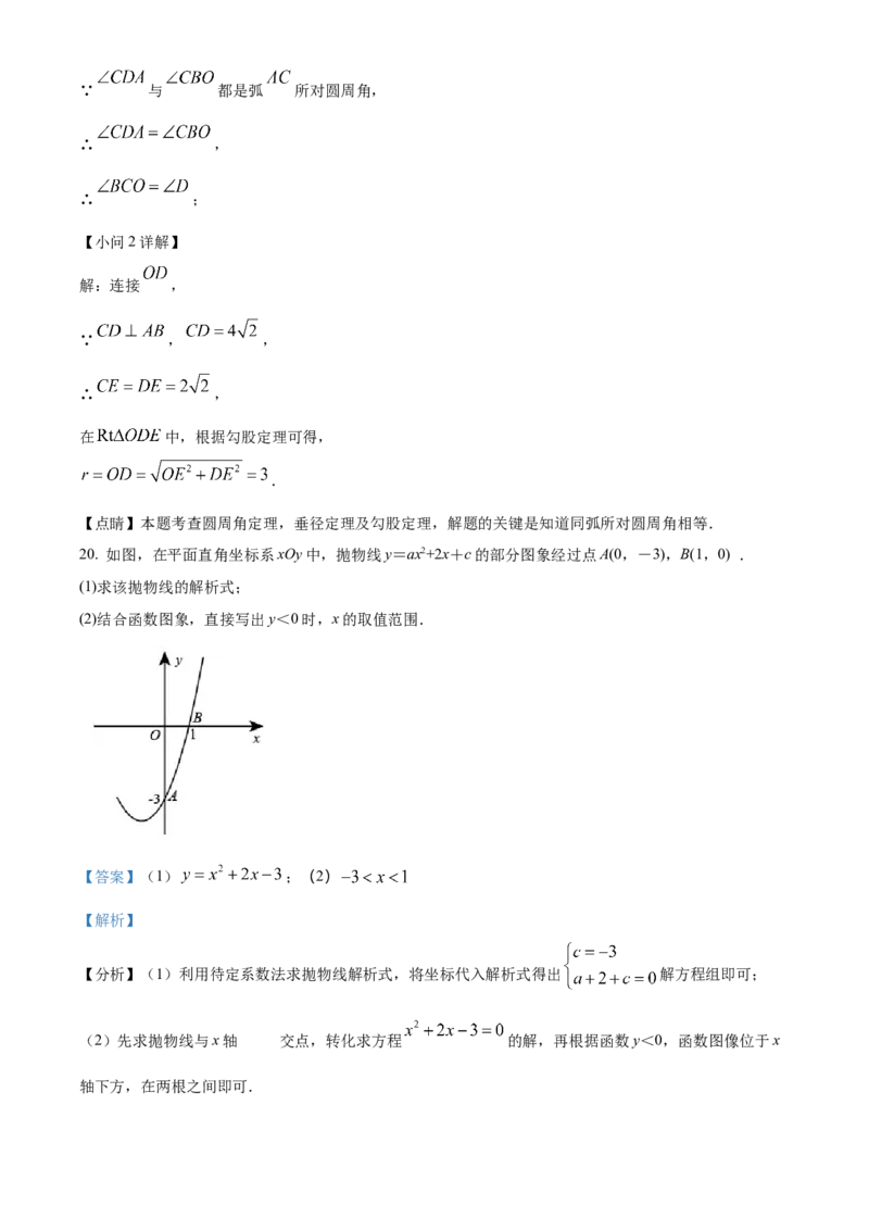 精品解析：北京一零一中学2022-2023学年九年级上学期数学期末模拟试卷（解析版）(1)_北京初中期末题_C605-京七八九_B京市数学七八九_北京9上数学_2022-2023