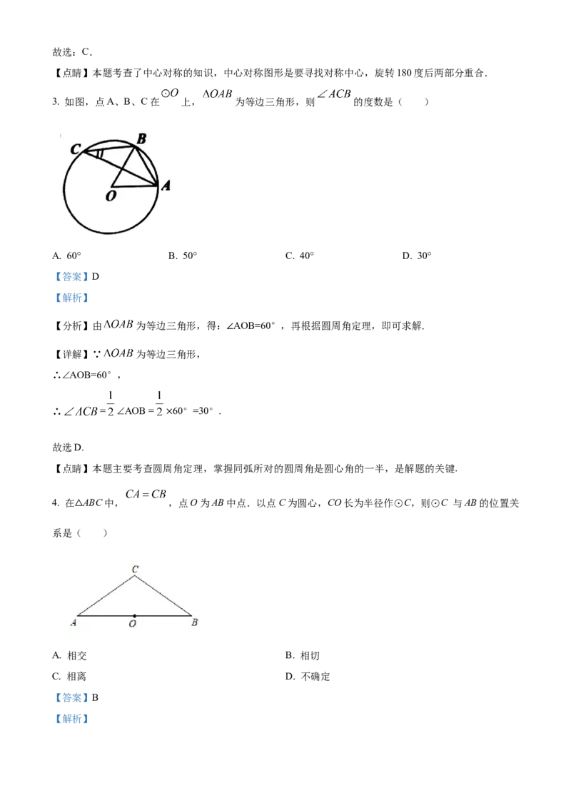 精品解析：北京一零一中学2022-2023学年九年级上学期数学期末模拟试卷（解析版）(1)_北京初中期末题_C605-京七八九_B京市数学七八九_北京9上数学_2022-2023