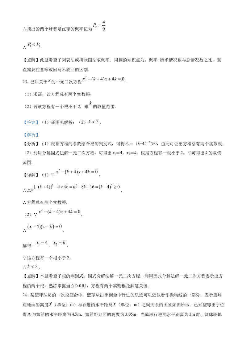精品解析：北京一零一中学2022-2023学年九年级上学期数学期末模拟试卷（解析版）(1)_北京初中期末题_C605-京七八九_B京市数学七八九_北京9上数学_2022-2023