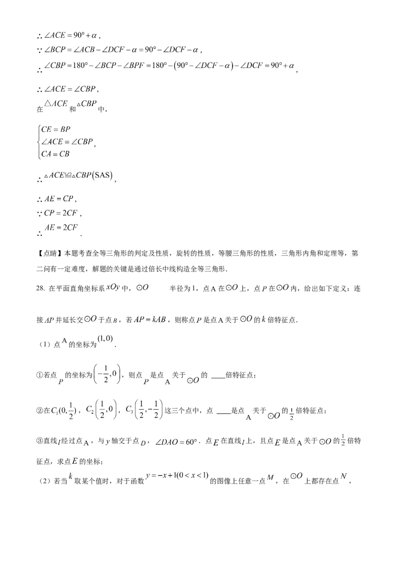精品解析：北京一零一中学2022-2023学年九年级上学期数学期末模拟试卷（解析版）(1)_北京初中期末题_C605-京七八九_B京市数学七八九_北京9上数学_2022-2023