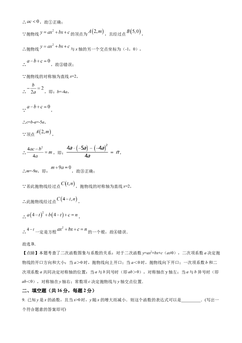 精品解析：北京一零一中学2022-2023学年九年级上学期数学期末模拟试卷（解析版）(1)_北京初中期末题_C605-京七八九_B京市数学七八九_北京9上数学_2022-2023